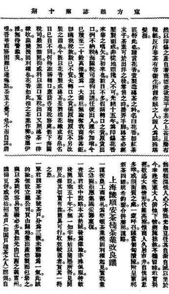 改良華茶說略(1909)