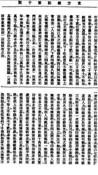 改良華茶說略(1909)