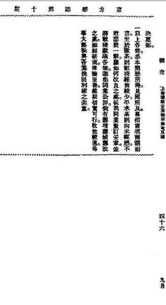 改良華茶說略(1909)