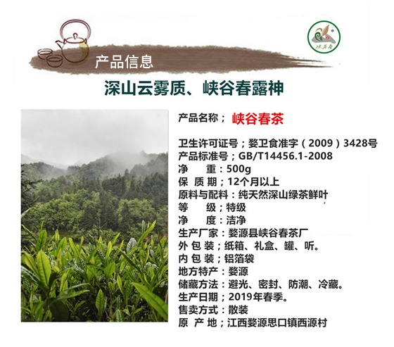 婺源峡谷春银须茶